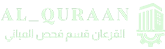 alquraan-logo-160-LG-tr-head